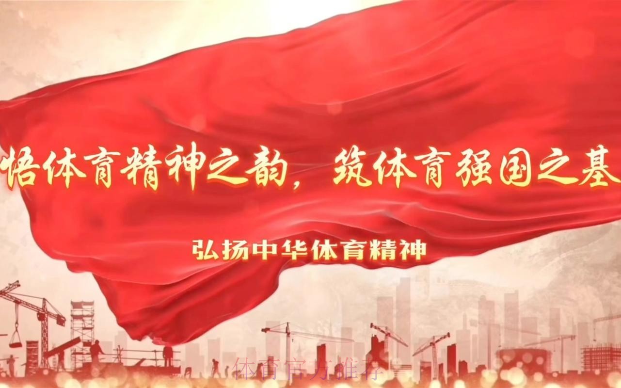 团结奋斗 勠力同心 推进体育事业高质量发展 团结奋斗 勠力同心 推进体育事业高质量发展